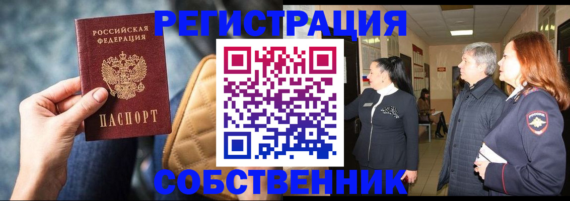 прописка в Нижнеудинске